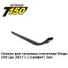 Склиз для гусеницы снегохода Dingo 150 (до 2017 г.) (графит) CP Склиз для гусеницы снегохода Dingo 150 (до 2017 г.) (графит) CP